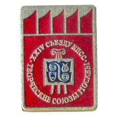 Значок XXIV съезд КПСС — Творческие союзы Москвы