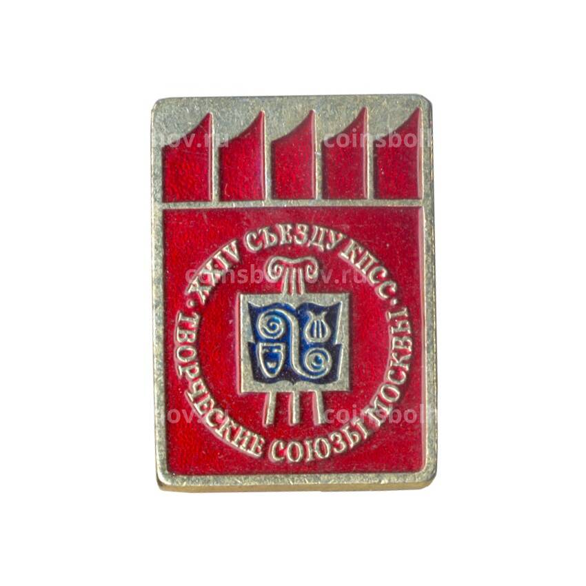 Значок XXIV съезд КПСС — Творческие союзы Москвы