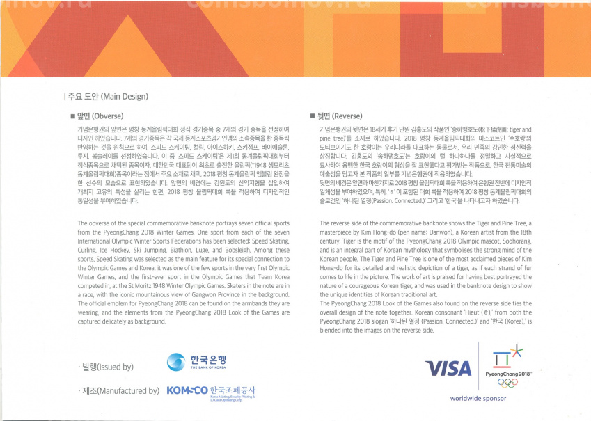 Банкнота 2000 вон 2018 года Южная Корея — Олимпиада 2018 в Пхёнчхане (вид 5)