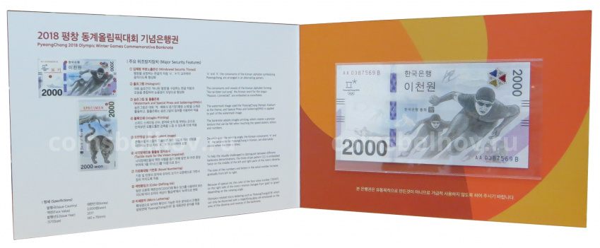 Банкнота 2000 вон 2018 года Южная Корея — Олимпиада 2018 в Пхёнчхане (вид 6)