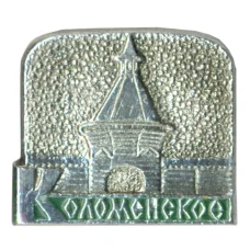 Значок Коломенское