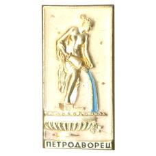 Значок Петродворец