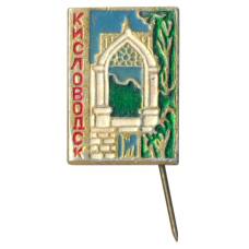 Значок Кисловодск