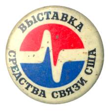 Значок Выставка «Средства связи США»