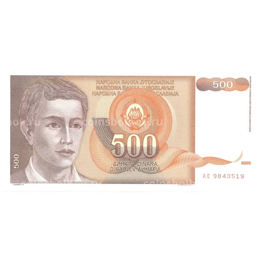 Банкнота 500 динаров 1991 года Югославия