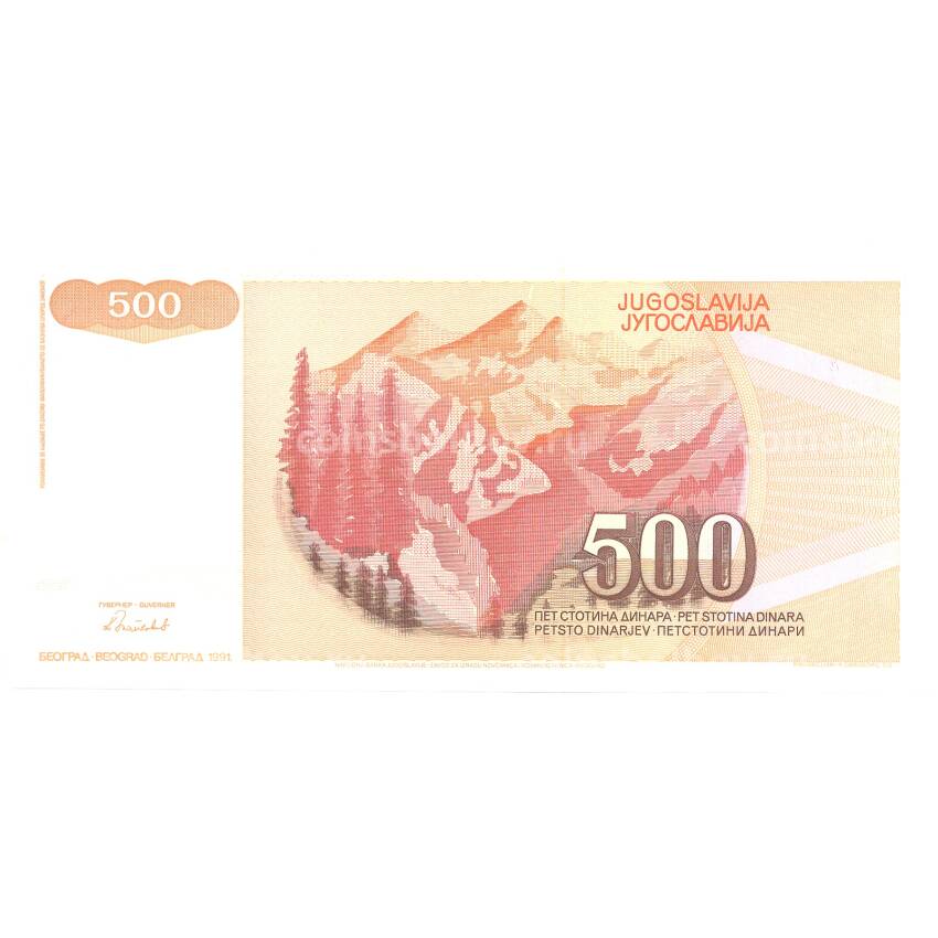 Банкнота 500 динаров 1991 года Югославия (вид 2)