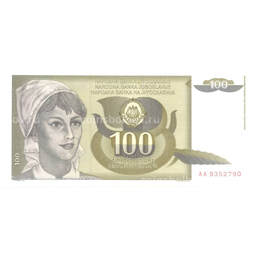 Банкнота 100 динаров 1991 года Югославия