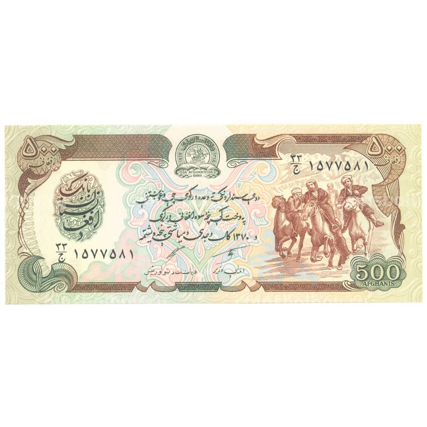 Банкнота 500 афгани 1991 года Афганистан