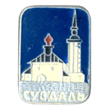 Значок Суздаль