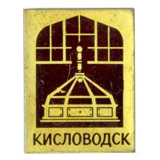 Значок Кисловодск
