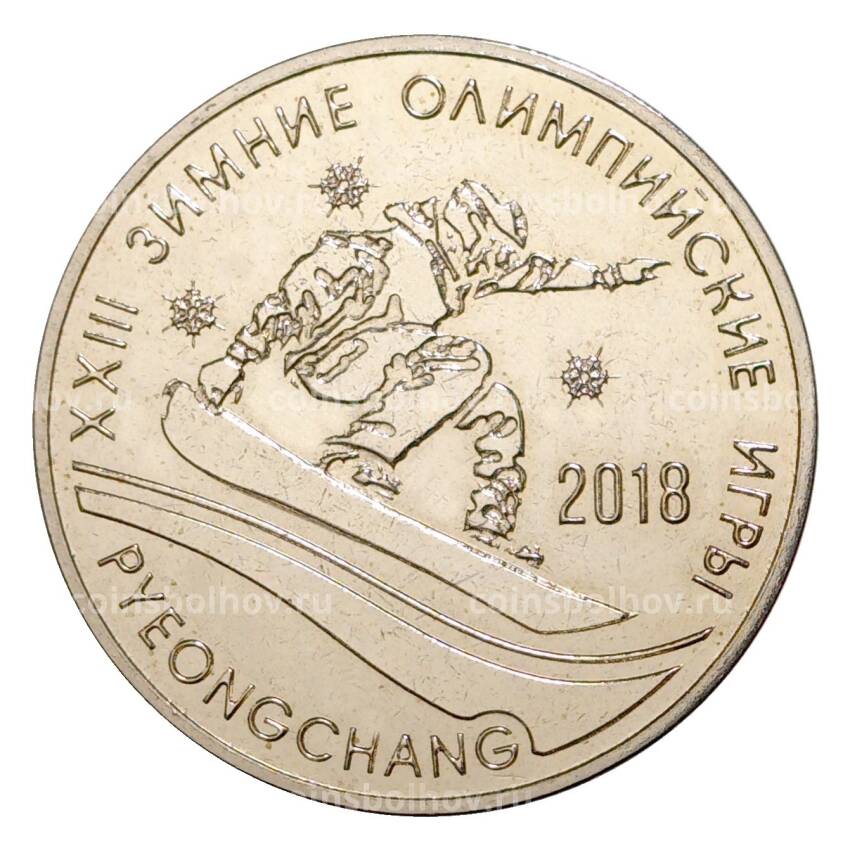 Монета 25 рублей 2017 года Приднестровье «XXIII Зимние Олимпийские игры в Пхенчхане»