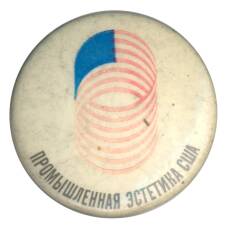 Значок Промышленная эстетика США (аверс)