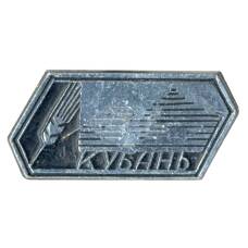 Значок Кубань