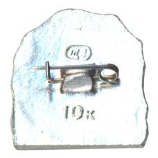 Значок Пятигорск — Грот М.Ю. Лермонтова (вид 2)