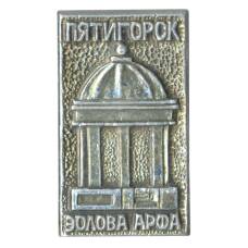 Значок Пятигорск