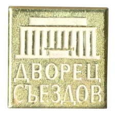 Значок Дворец Съездов