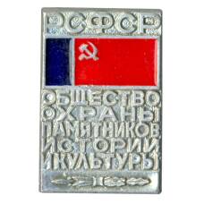 Значок Общество охраны памятников истории и культуры РСФСР