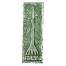 Значок Останкинская телебашня