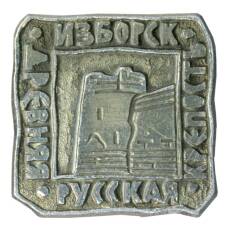 Значок Изборск — Древняя Русская крепость