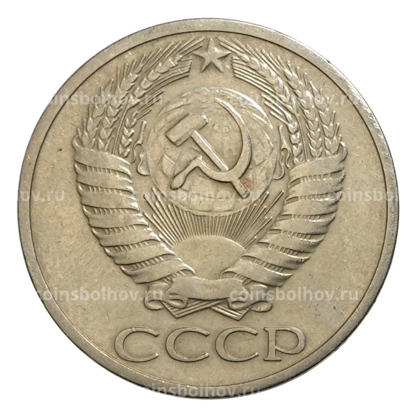 Монета 50 копеек 1966 года (вид 2)