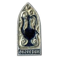 Значок Дагестан