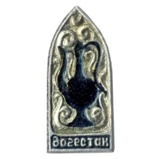 Значок Дагестан