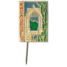 Значок Кисловодск