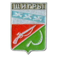 Значок Щигры