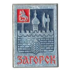 Значок Загорск