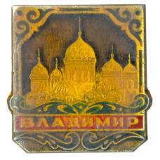 Значок Владимир
