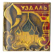 Значок Суздаль