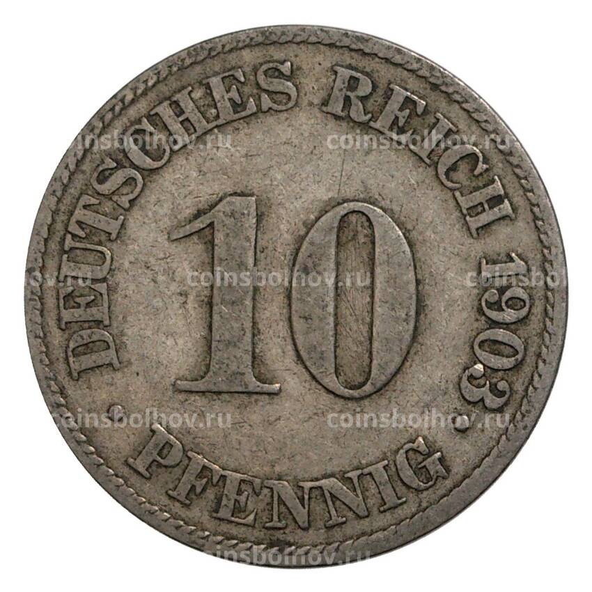 Монета 10 пфеннигов 1903 года J Германия