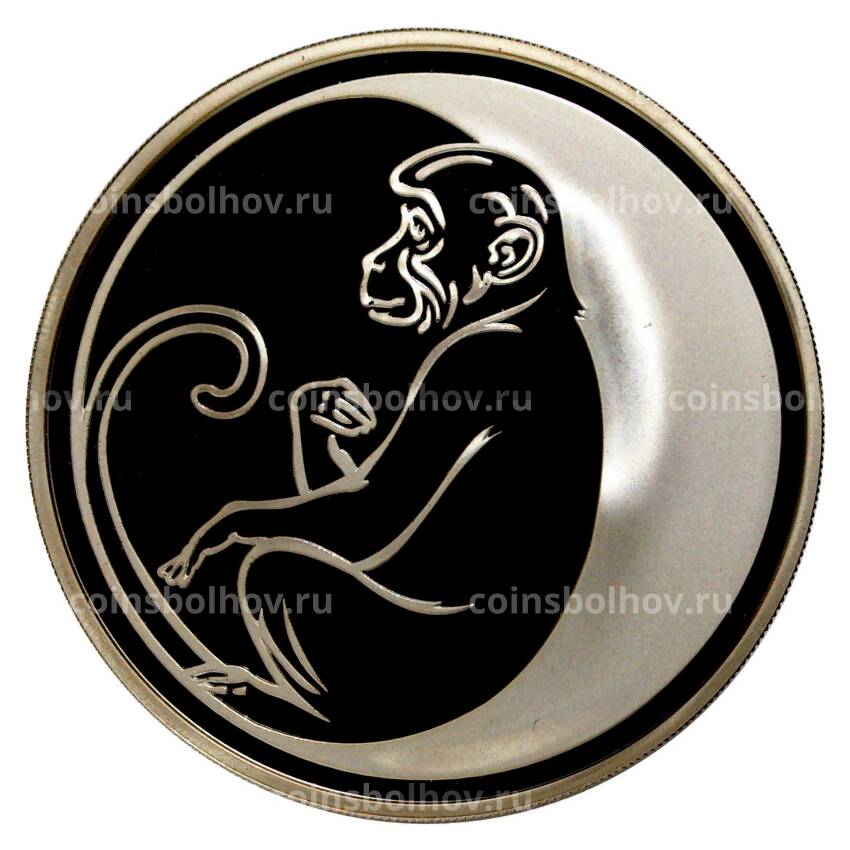 Монета 3 рубля 2004 года Лунный календарь — Год обезьяны
