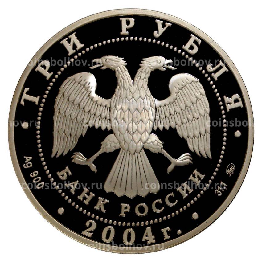 Монета 3 рубля 2004 года Лунный календарь — Год обезьяны (вид 2)
