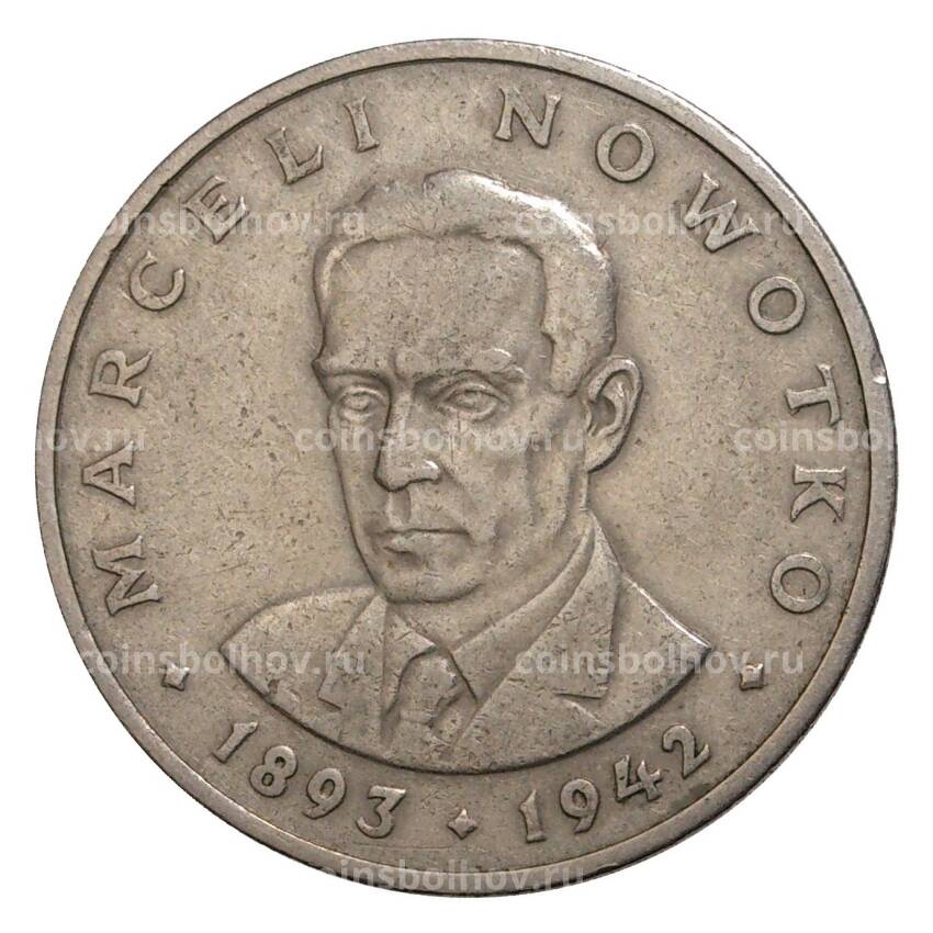 Монета 20 злотых 1976 года Польша «Марсель Новотко» (без знака)