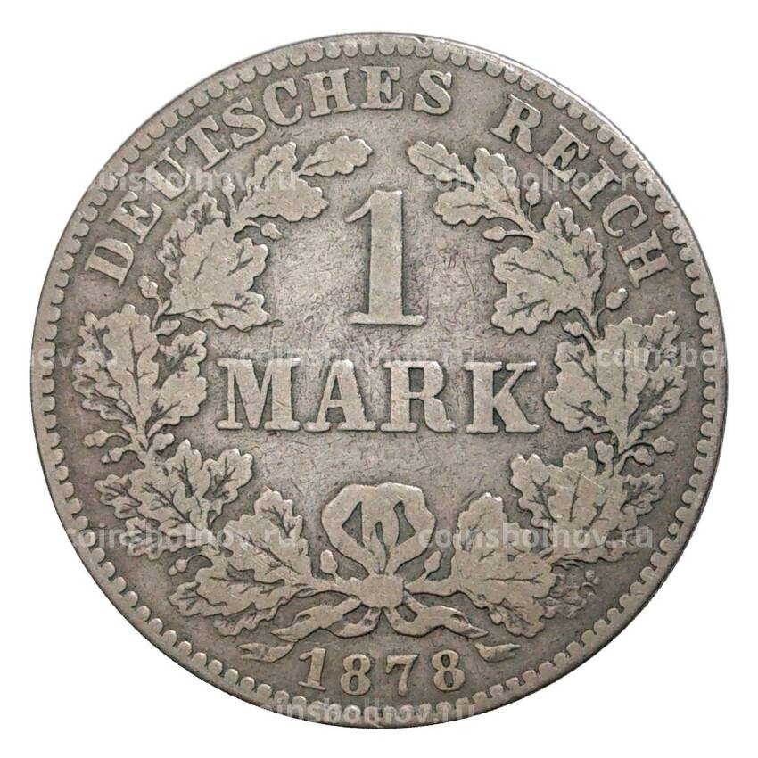 Монета 1 марка 1878 года В Германия