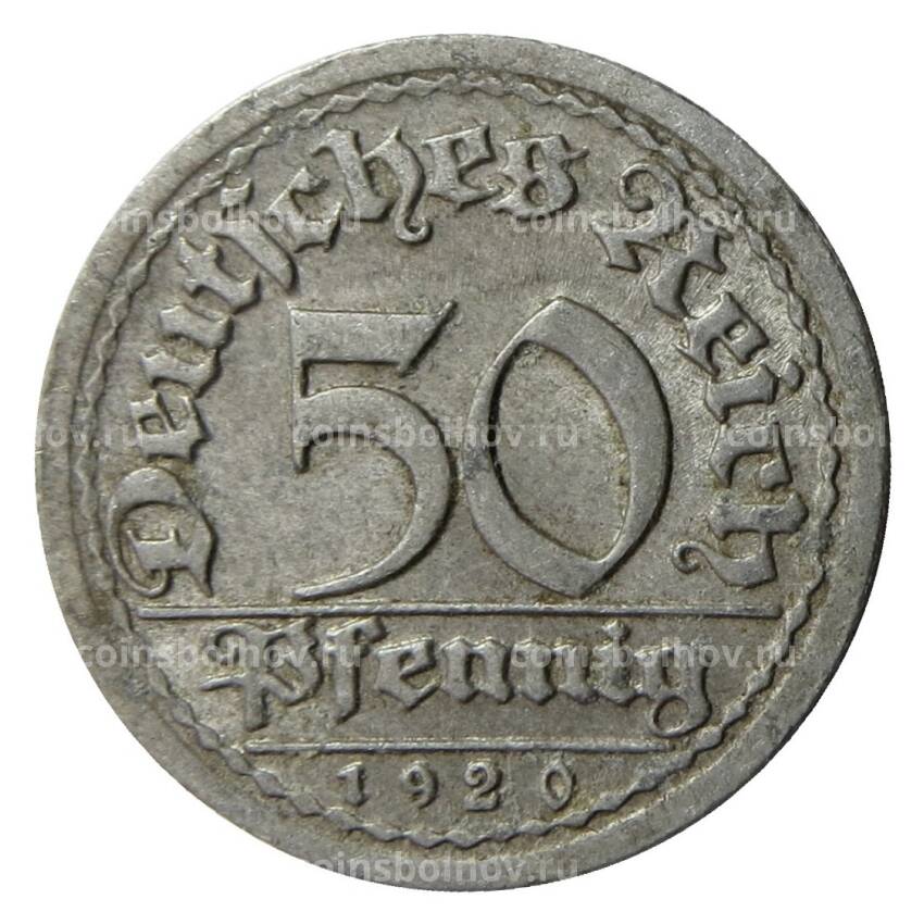 Монета 50 пфеннигов 1920 года F Германия