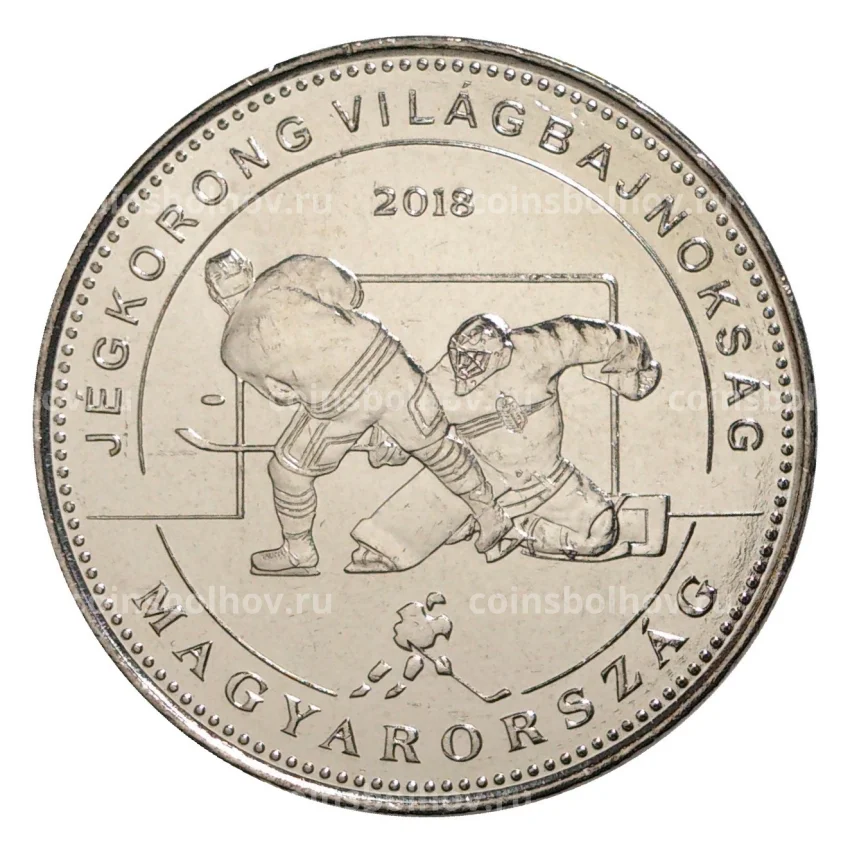Монета 50 форинтов 2018 года Венгрия «Чемпионат мира по хоккею»