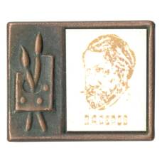 Значок В.А. Серов (аверс)