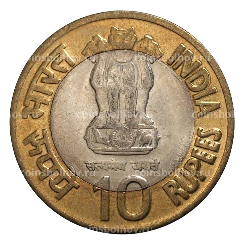 Монета 10 рупий 2009 года Индия «100 лет со дня рождения Хоми Бабы» (вид 2)