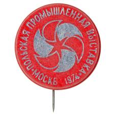 Значок Польская промышленная выставка 1974 в Москве