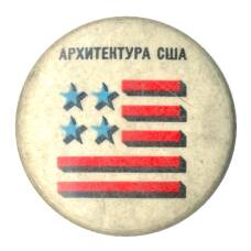 Значок Архитектура США (аверс)