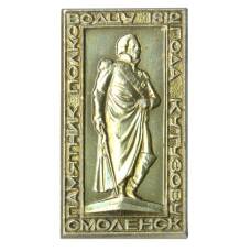 Значок Памятник полководцу М.И. Кутузову в Смоленске