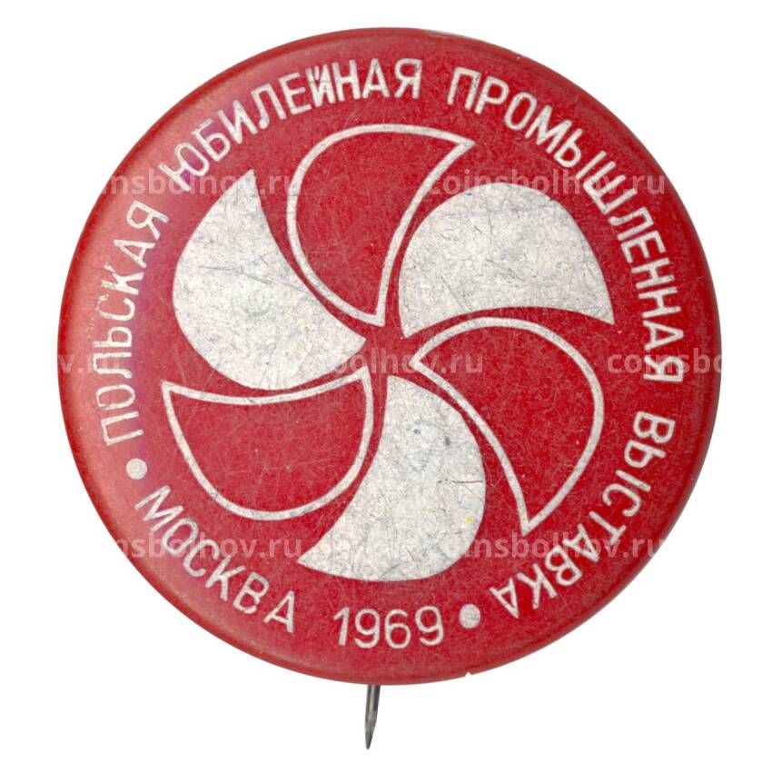 Значок Польская юбилейная промышленная выставка 1969 в Москве