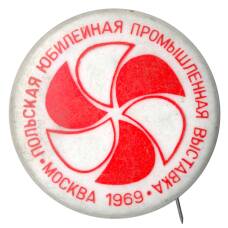 Значок Польская юбилейная промышленная выставка 1969 в Москве
