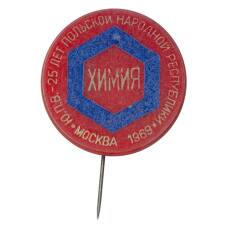 Значок 25 лет Польской народной республики — Выставка «Химия»