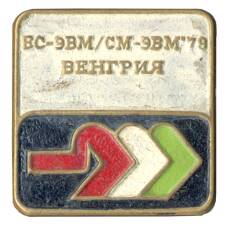 Значок Выставка ВС ЭВМ/СМ-ЭВМ-79