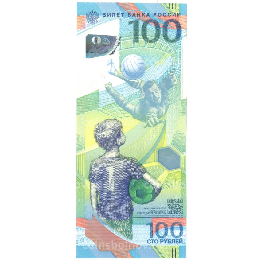Банкнота 100 рублей 2018 года Чемпионат мира по футболу - серия АВ (замещенная серия)