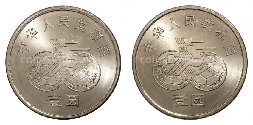 Набор монет 1 юань 1991 года Китай «Чемпионат мира по женскому футболу» (вид 2)