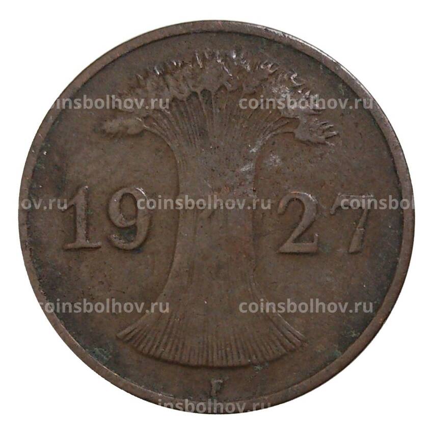 Монета 1 рейхспфенниг 1927 года F Германия